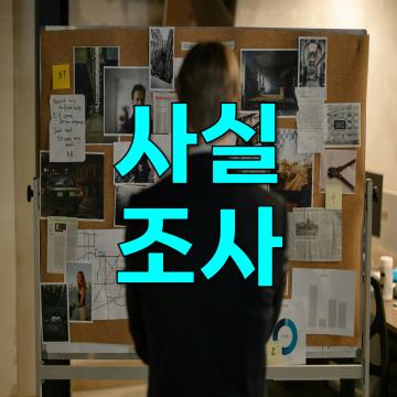 '제대로'된 증거수집을 위해서는 '제대로'된 업체를 찾아야 합니다.